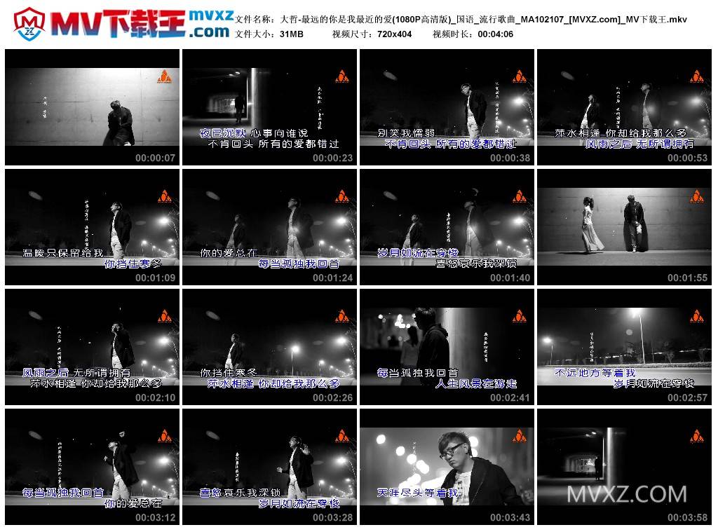 大哲-最远的你是我最近的爱(1080P高清版)_国语_流行歌曲_MA102107